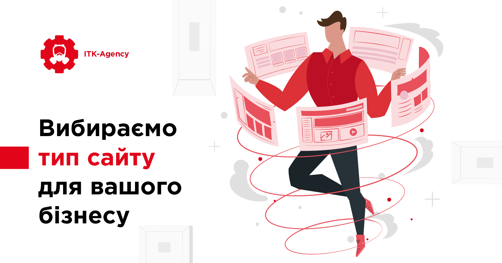 Як створити сайт. Частина 3: вибираємо тип сайту для вашого бізнесу 1 4 - Як створити сайт. Частина 3: вибираємо тип сайту для вашого бізнесу