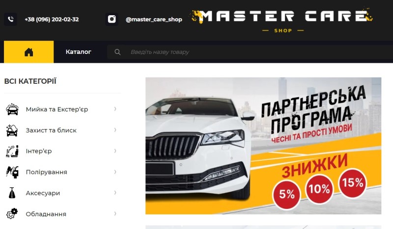 IT-Kitchen запускає MasterCareShop.com: Найкращий вибір продуктів для детейлінгу автомобілів mcs - IT-Kitchen запускає MasterCareShop.com: Найкращий вибір продуктів для детейлінгу автомобілів